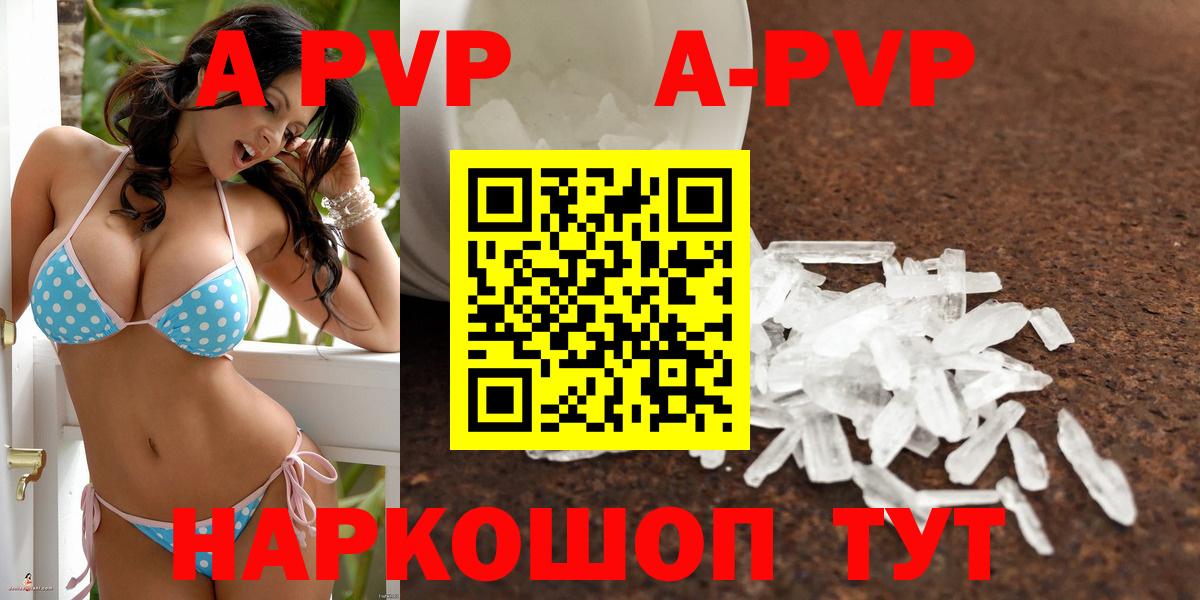 Кинешма  A PVP Crystall  A-PVP СК  Вход с VPN 