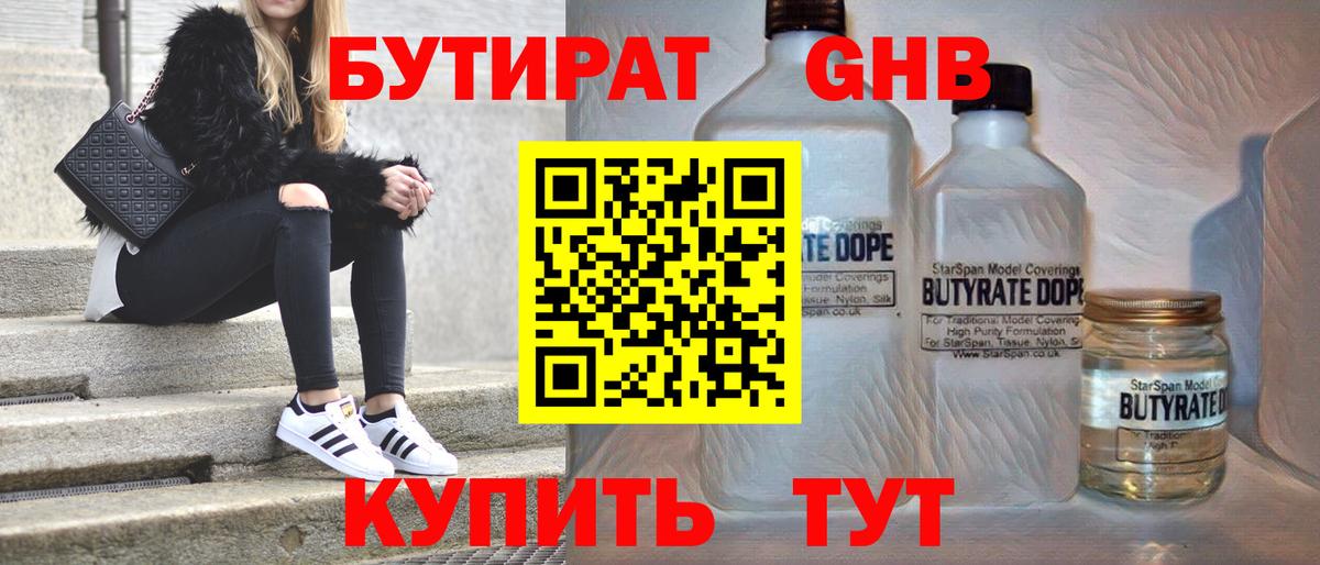 БУТИРАТ BDO 33% Кинешма