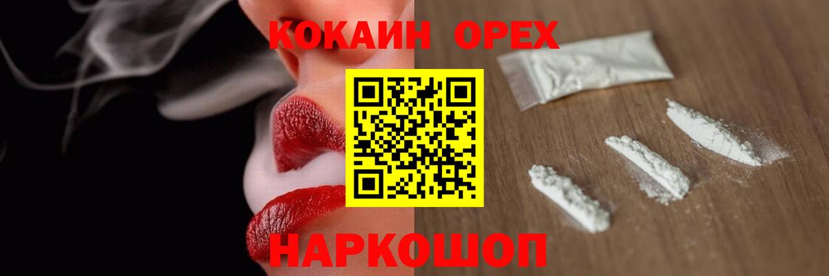Кинешма  Кокаин  Вход с VPN  КОКАИН Fish Scale 