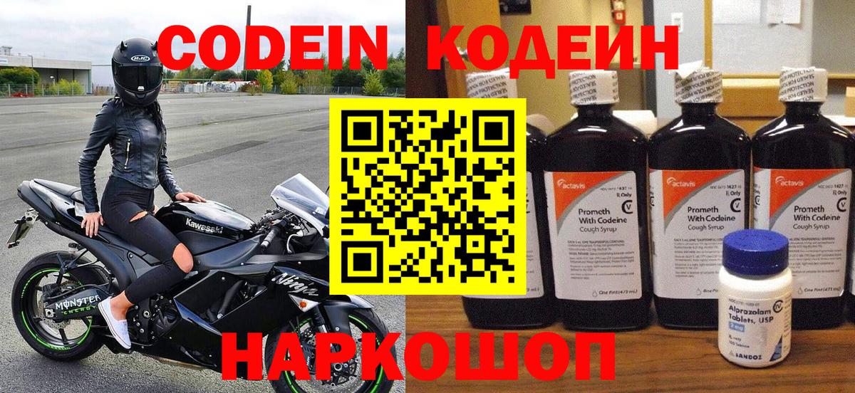 Кинешма  Кодеиновый сироп Lean Purple Drank  Вход с VPN 