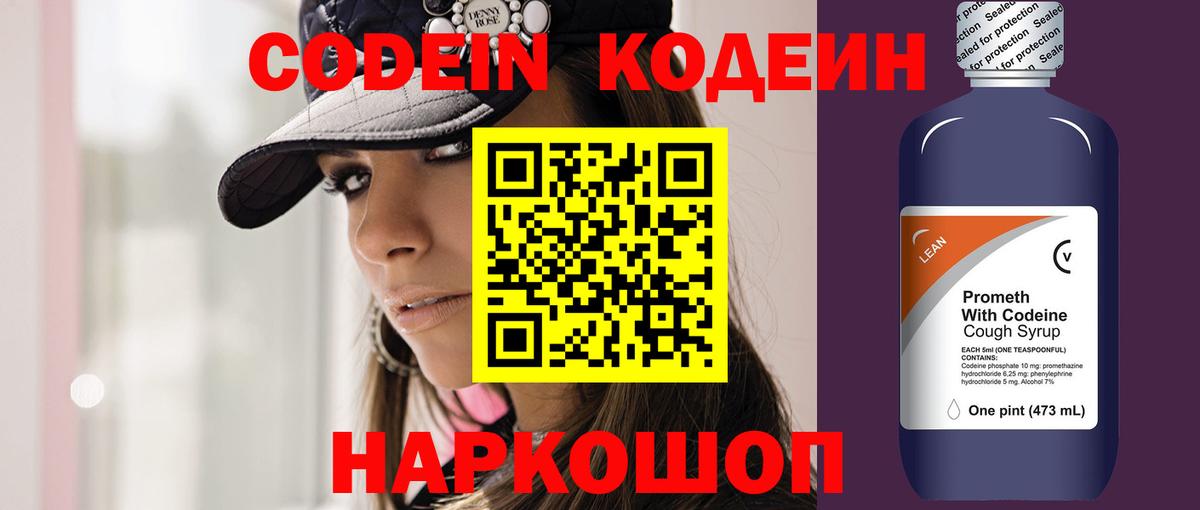 Кодеиновый сироп Lean Purple Drank Кинешма