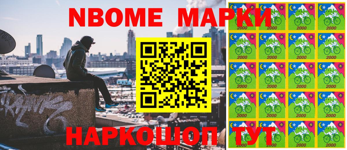 Кинешма  Марки 25I-NBOMe 1,8мг  Марки NBOMe  Вход с VPN 
