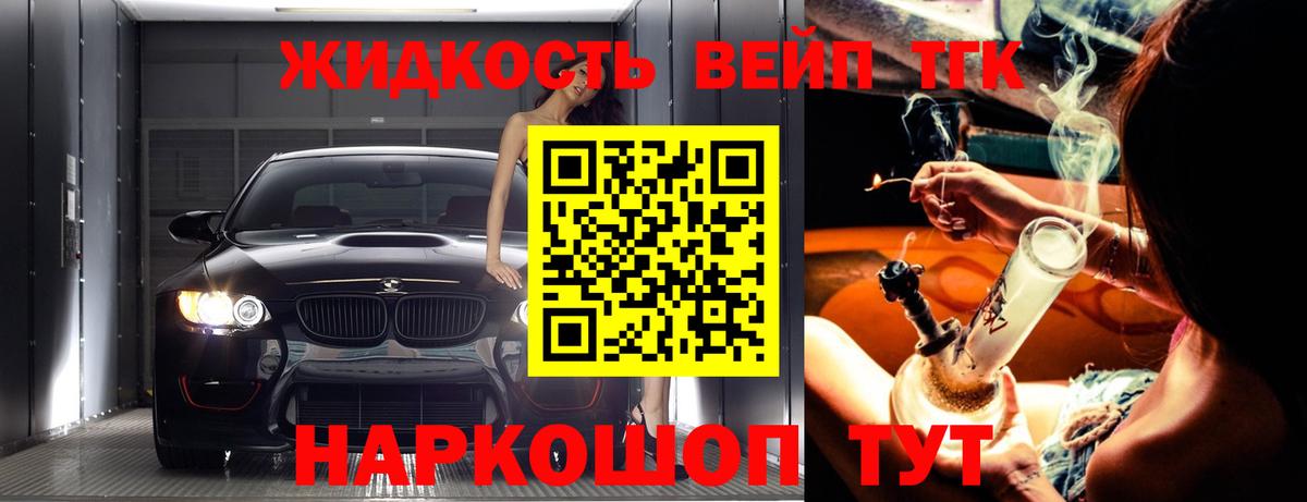 Кинешма  Дистиллят ТГК вейп  Дистиллят ТГК вейп с тгк  Вход с VPN 